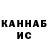 Бошки Шишки Ganja Valery Kahnwald