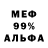 Меф мука Almir Davlet